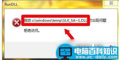 Win7,Rundll,错误