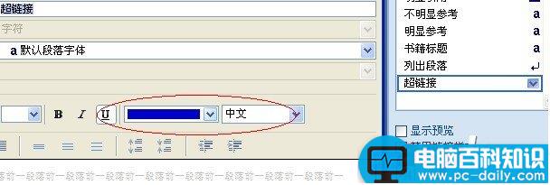 word加超级链接文字显示格式