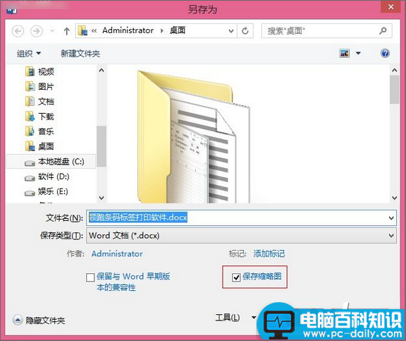 怎样在word2013中预览缩略图