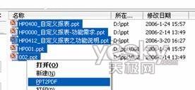 在PowerPoint 2007里把PPT文档批量转为PDF