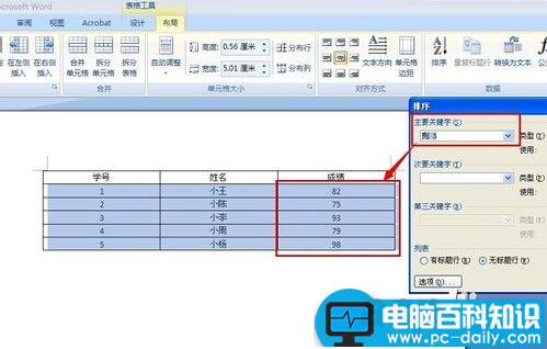 word怎样对表格进行排序？