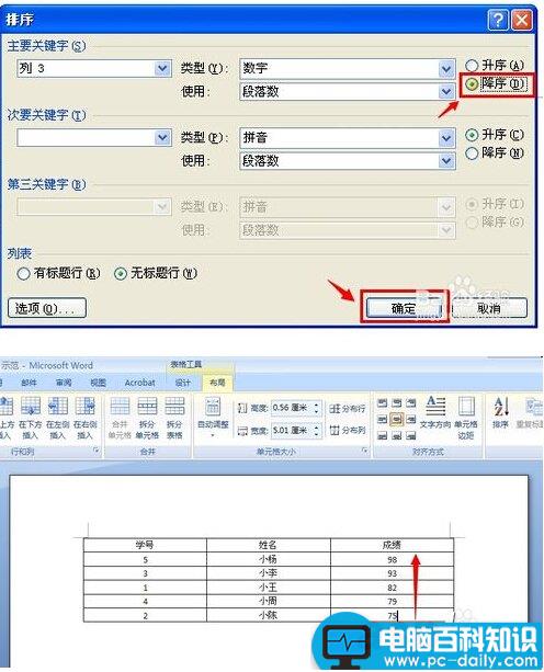 word怎样对表格进行排序？