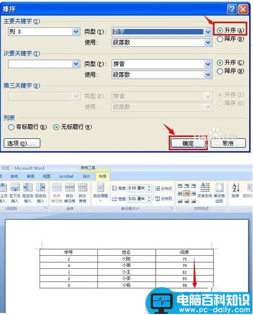 word怎样对表格进行排序？