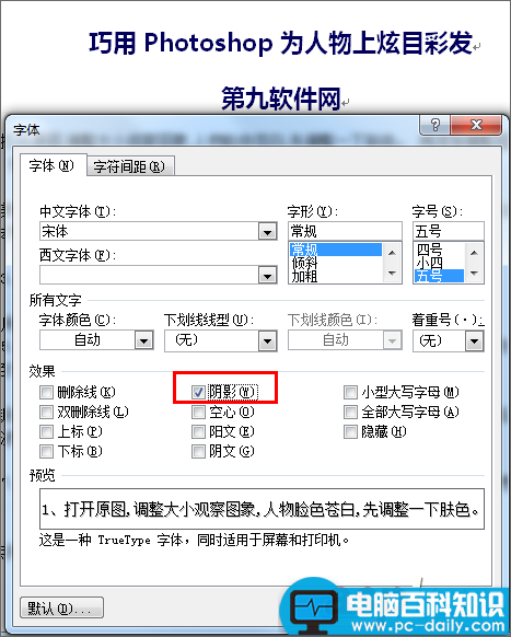 Word简单设置阴文字体效果