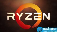 AMD Ryzen Pro系列处理器突然现身:四款型号
