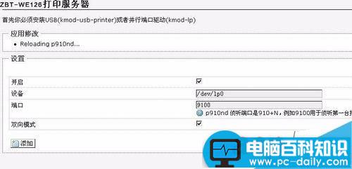 OpenWrt,打印共享设置