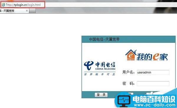 tplogin.cn,电信登录页