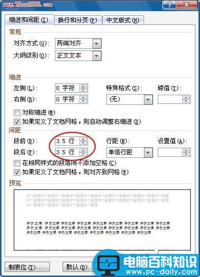 教你Word2007中段落间距怎么调整的方法