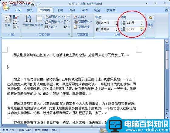 教你Word2007中段落间距怎么调整的方法