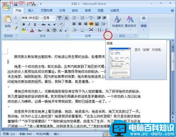 教你Word2007中段落间距怎么调整的方法