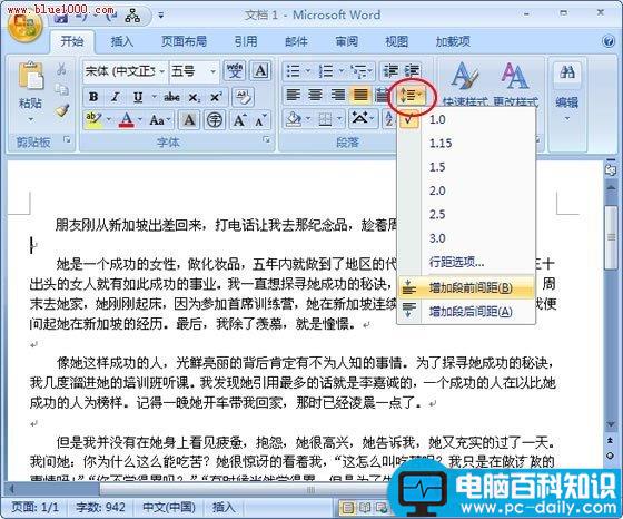 教你Word2007中段落间距怎么调整的方法