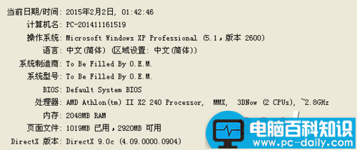 如何查看电脑的配置信息?