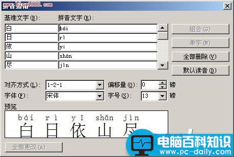 在word中如何输入拼音声调？