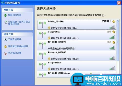 win7系统,无线网,871122