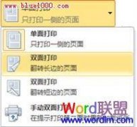 Word2010双面打印的功能设置