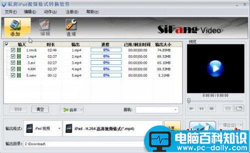 用iPad视频转换器 让iPad看电影不再限格式