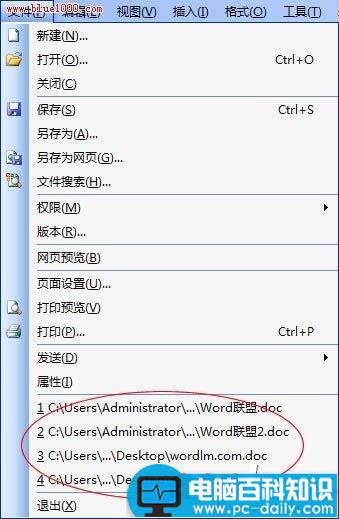 教你清除Word文档最近的使用记录