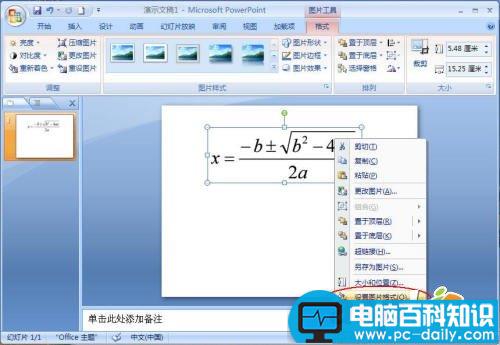 在PowerPoint 2007中变换复杂公式的颜色