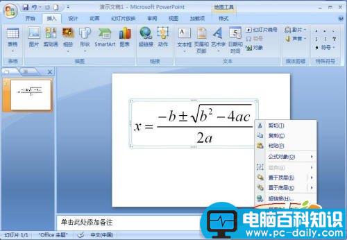 在PowerPoint 2007中变换复杂公式的颜色