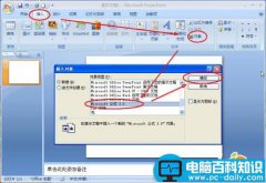 在PowerPoint 2007中变换复杂公式的颜色