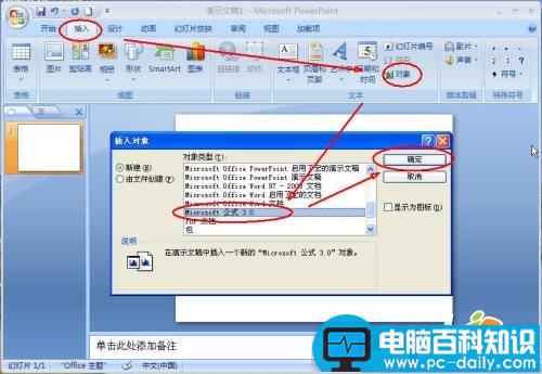 在PowerPoint 2007中变换复杂公式的颜色