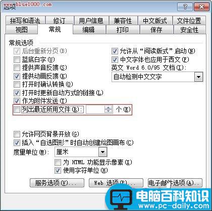 教你清除Word文档最近的使用记录