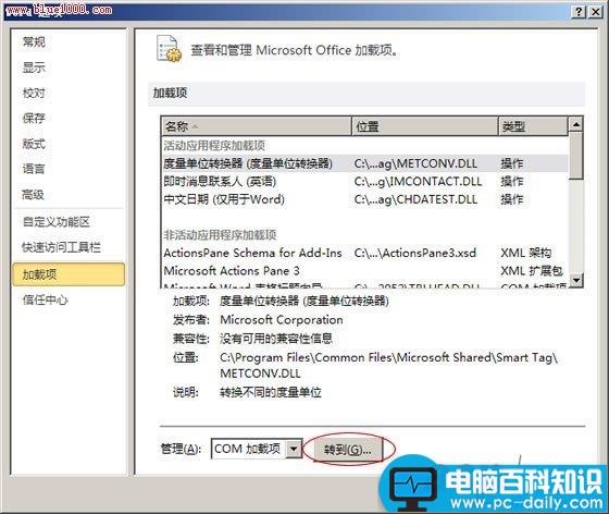 Word2010启动速度慢的解决方法