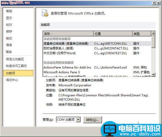 Word2010启动速度慢的解决方法