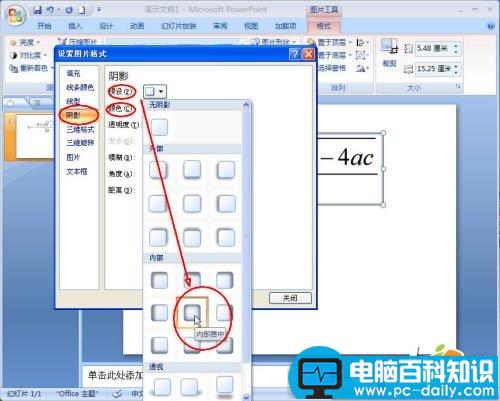 在PowerPoint 2007中变换复杂公式的颜色