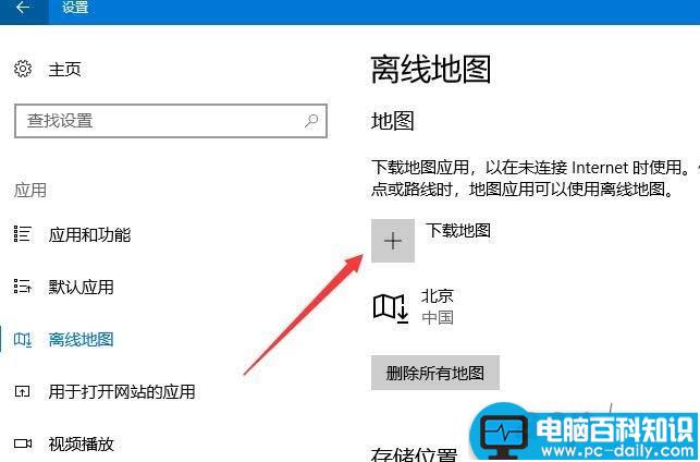 Win10,预览版1709,离线地图