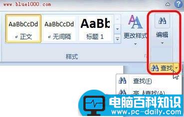 Word2010导航如何以黄色背景显示