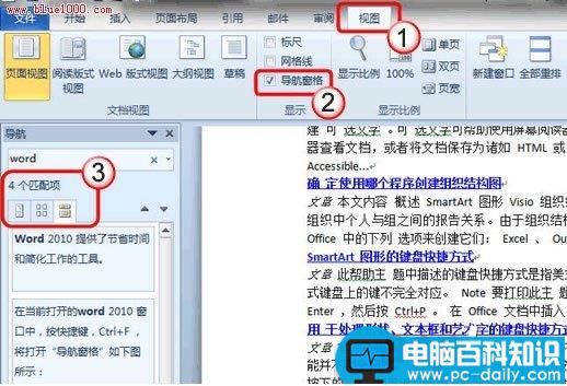 Word2010导航如何以黄色背景显示