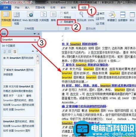 Word2010导航如何以黄色背景显示