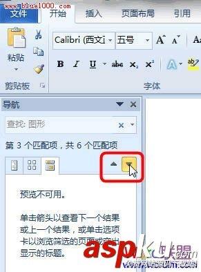 Word2010导航如何以黄色背景显示