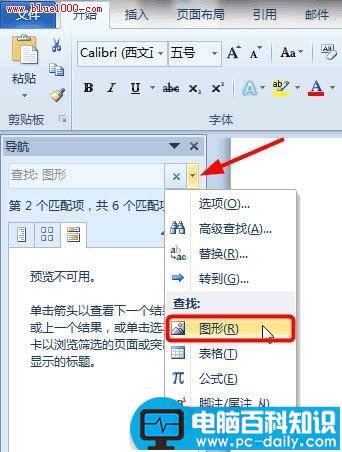 Word2010导航如何以黄色背景显示