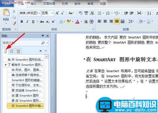 Word2010导航如何以黄色背景显示