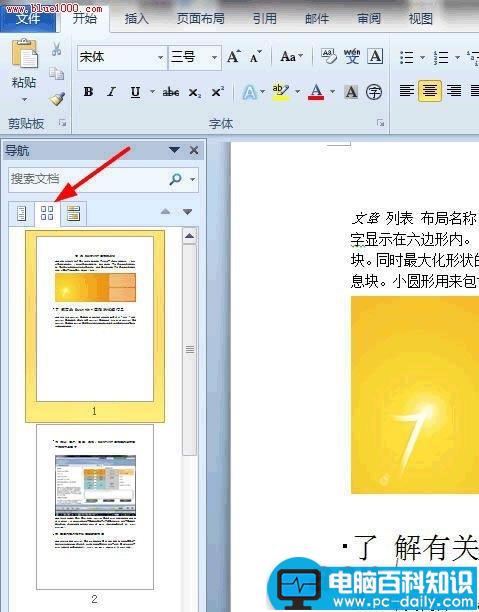 Word2010导航如何以黄色背景显示