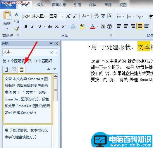 Word2010导航如何以黄色背景显示