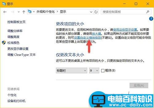 win10高分屏设置,win10,dpi设置