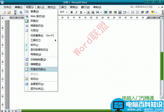 Word2003文档怎么样去水印