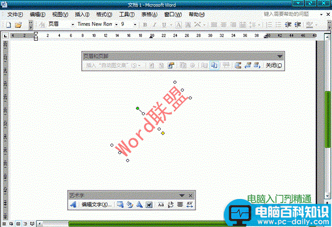 Word2003文档怎么样去水印