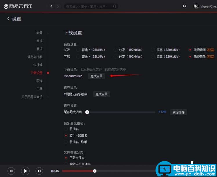 网易云音乐,歌曲,音质