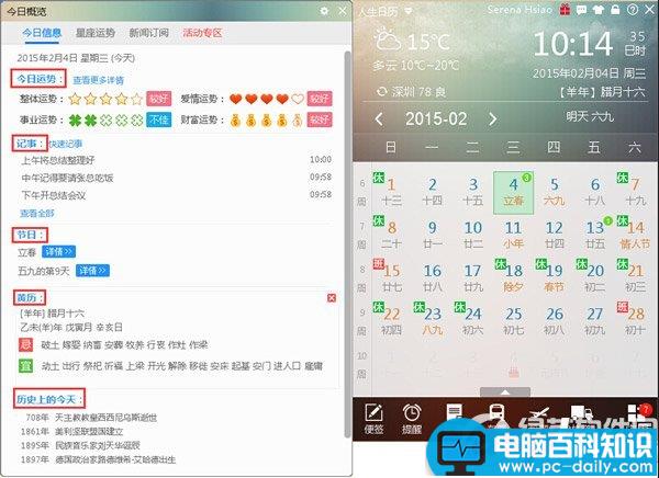 人生日历,今日概览