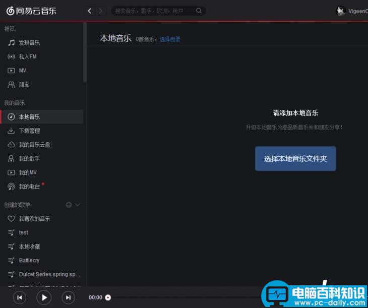 网易云音乐,歌曲,音质