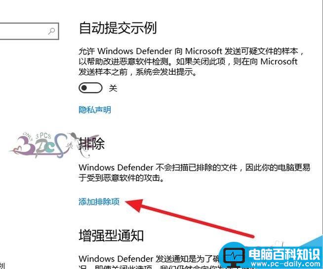 Win10,杀毒,软件,排除,白名单,自带