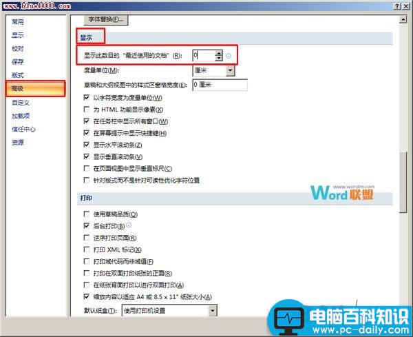 Word 2007如何删除最近使用文档记录