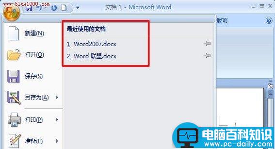 Word 2007如何删除最近使用文档记录