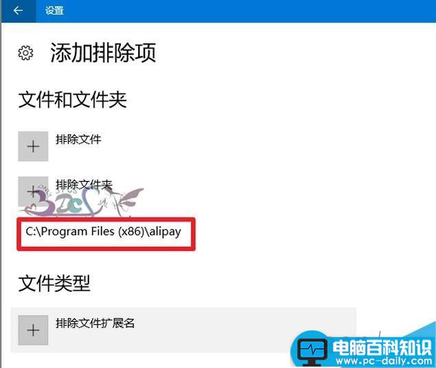 Win10,杀毒,软件,排除,白名单,自带