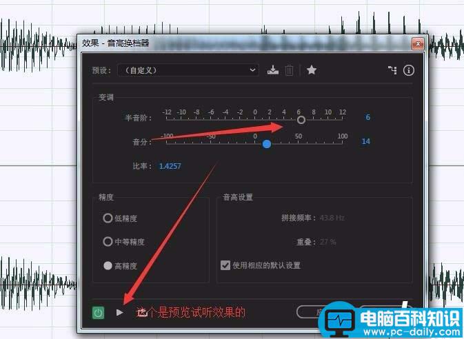 Audition,变音,音频