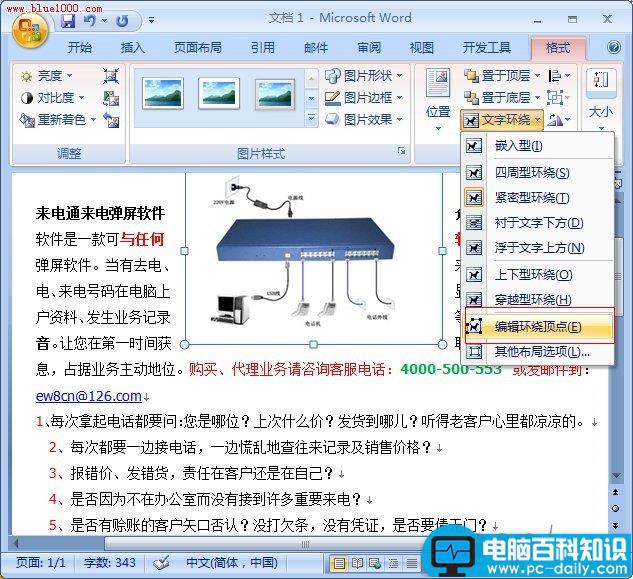 Word2007如何让文字围绕着图片排列？